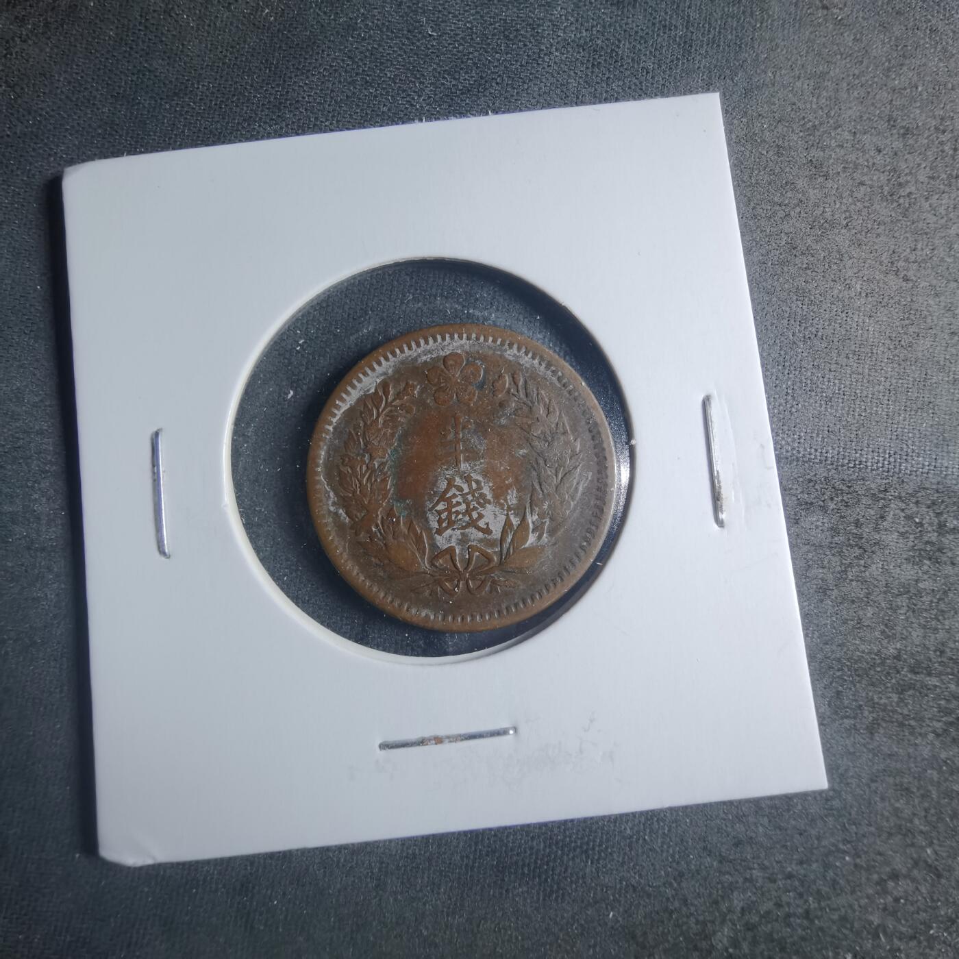 沼泽如烟--第885场 光武十年半钱