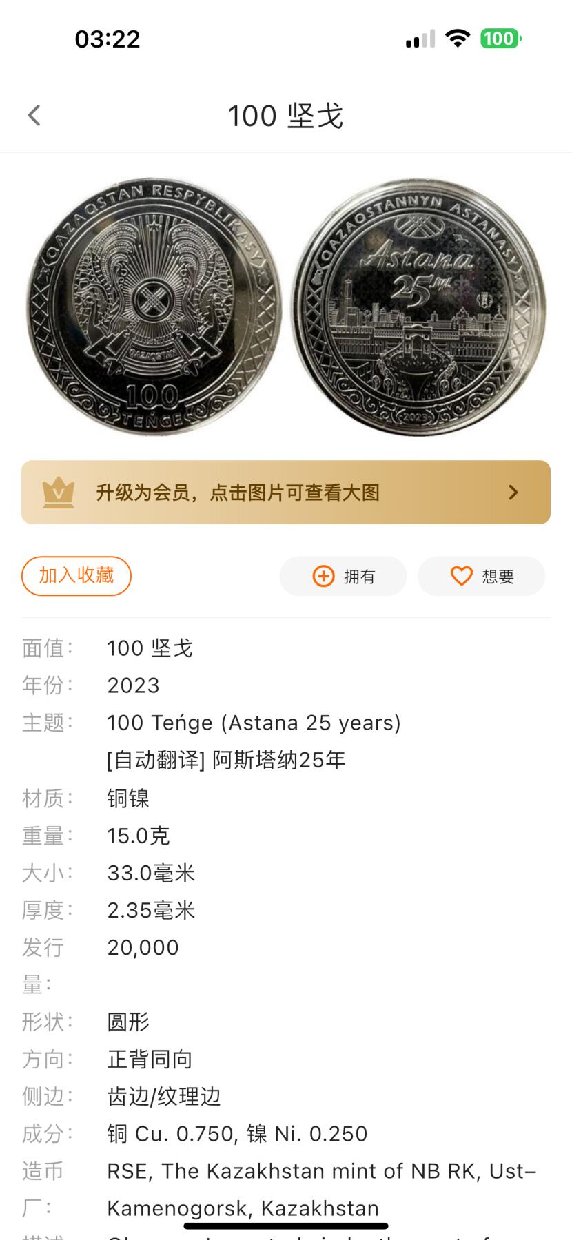 🌹外币初藏🌹🐯2025年第121场  每周二四六晚8️⃣点 哈萨克纪念币 哈萨克斯坦2022年阿斯塔纳建都25周年100坚戈纪念币 发行量2万枚 精制币 镭射工艺 阳光下城市天空纹饰幻化五彩