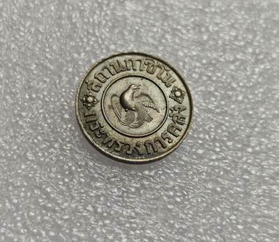瓶子🏺第214期拍卖会 -  1945年泰国皇家标记1泰铢代币