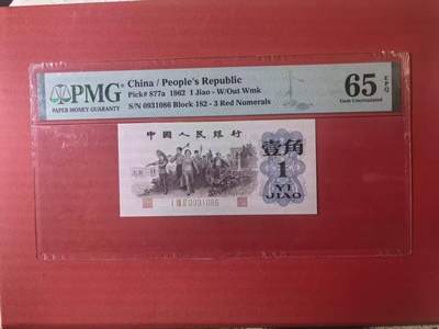 三版背绿一角美评PMG65E无47尾6，全新直版原票，票面干净，颜色鲜艳，售价3250包顺丰 - 三版背绿一角美评PMG65E无47尾6，全新直版原票，票面干净，颜色鲜艳，售价3250包顺丰