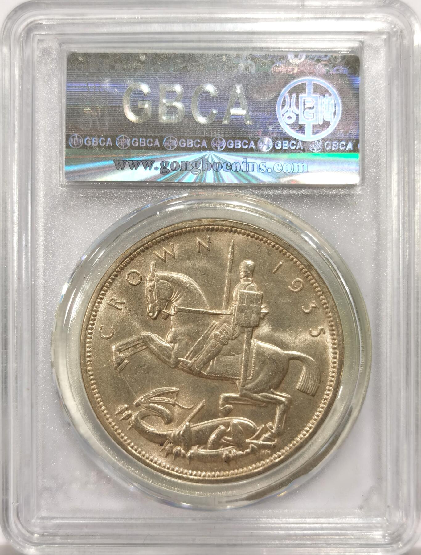 博洋堂世界钱币拍卖第144期（全场包邮） 公博 MS65 英国1935年乔治五世银禧克朗银币