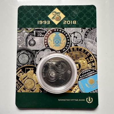 🌹外币初藏🌹🐯2025年第121场  每周二四六晚8️⃣点 哈萨克纪念币 - 哈萨克斯坦2018年坚戈货币发行25周年100坚戈纪念币 发行量3万枚