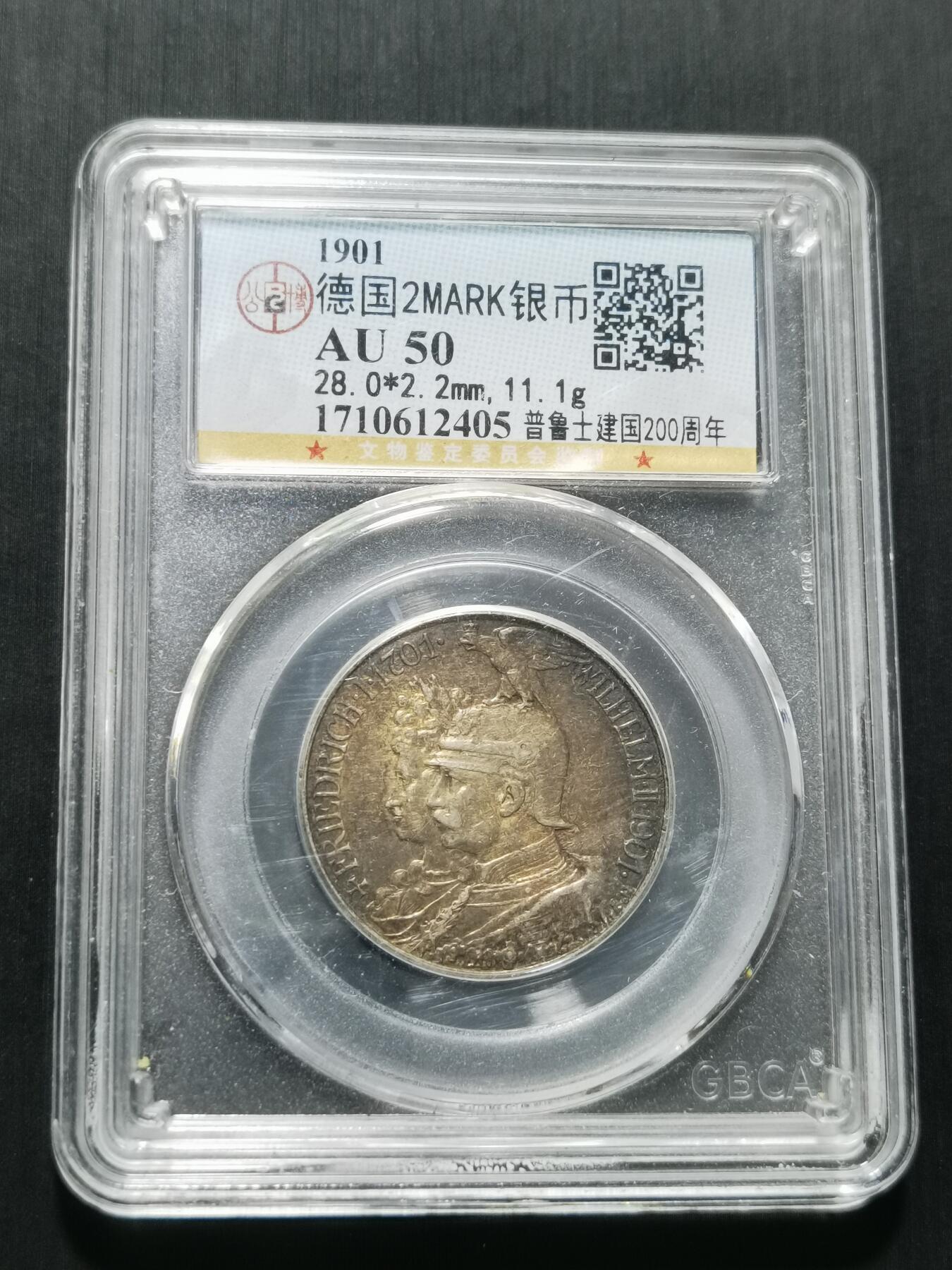 天下钱庄专场欢迎参拍 德国普鲁士建国200周年2马克银币