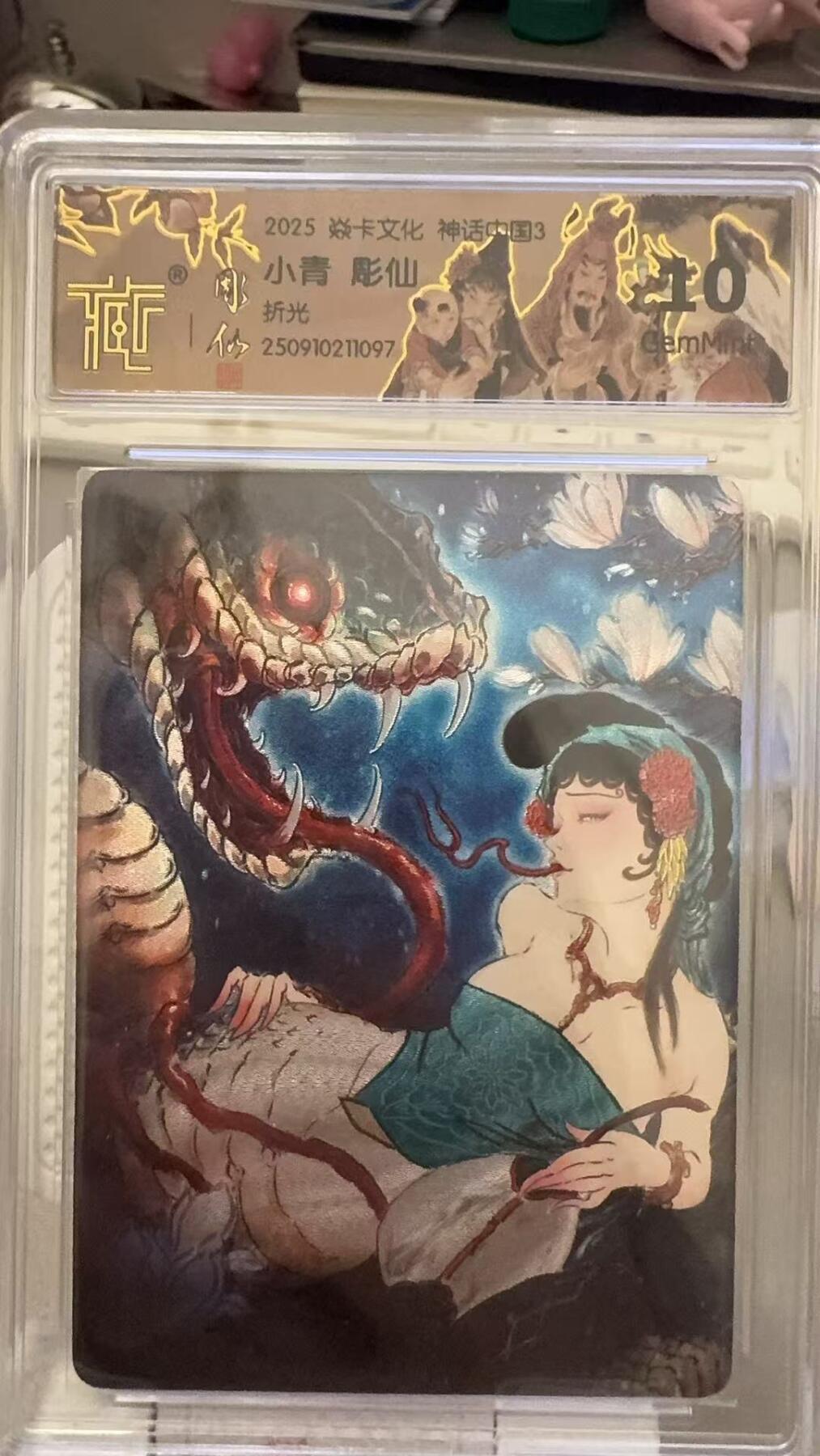 秋萤阁第29期 (10月28日周二晚上22点截拍，欢迎竞拍)  焱卡文化神话中国3 小青 彫仙 折光 10G