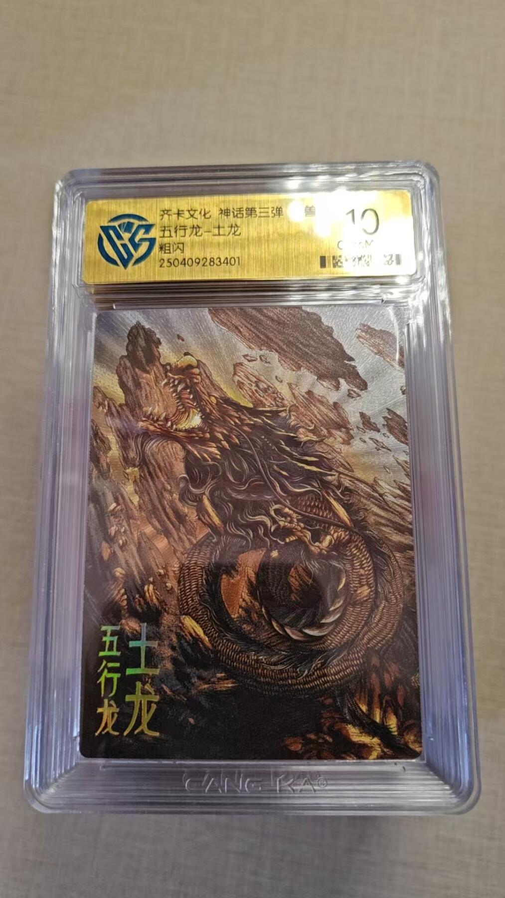 卡牌实验室开始实验 齐卡文化 神话三  土龙 粗闪