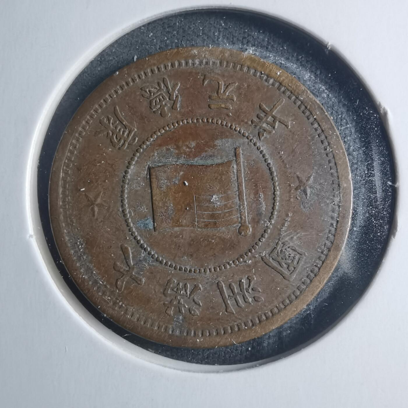 沼泽如烟--第885场 康德元年一分