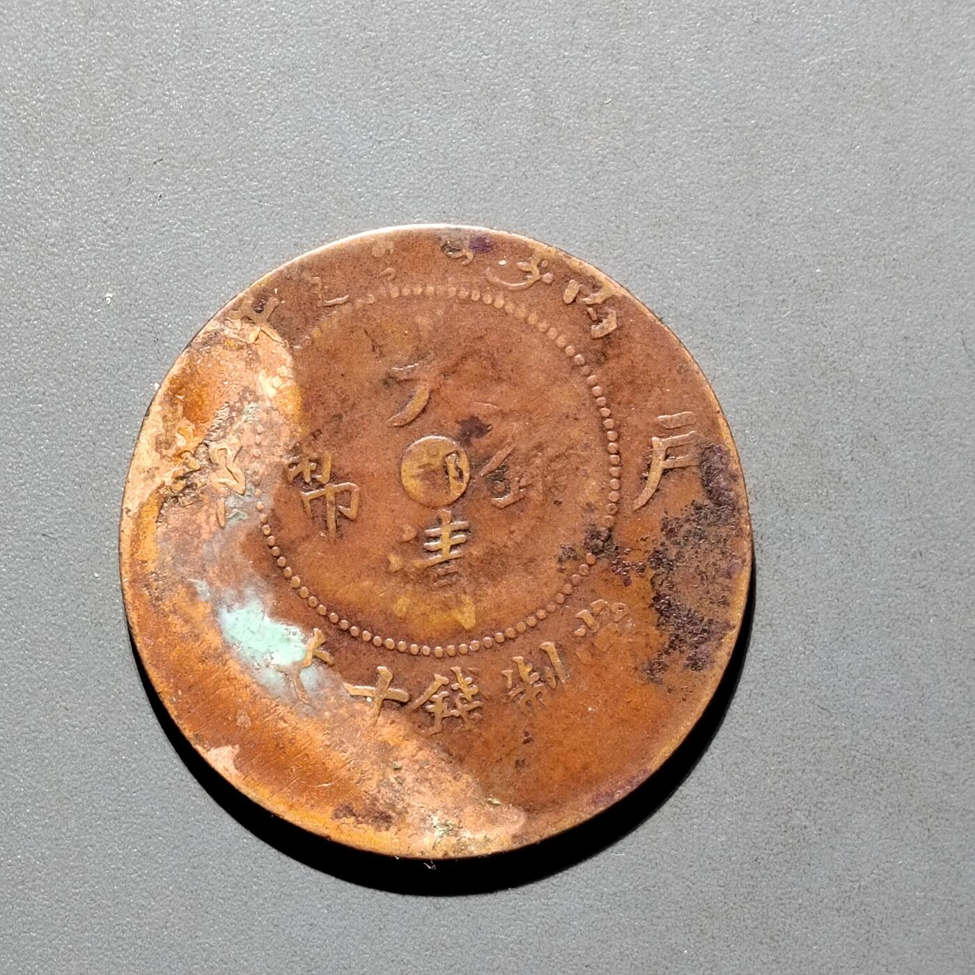 PCAI钱币30-571  乱七八糟钱币小专场 大移位