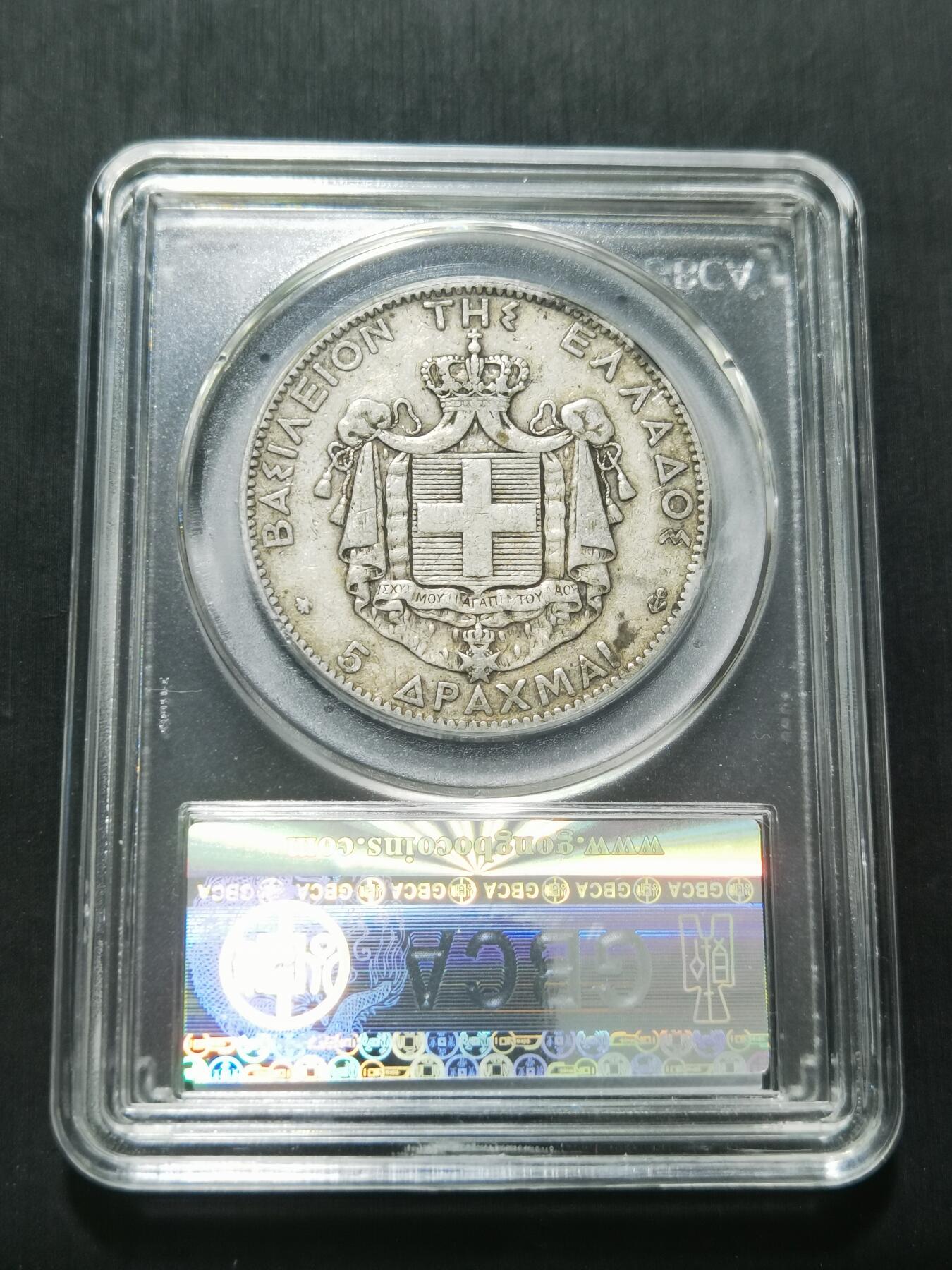 天下钱庄专场欢迎参拍 希腊乔治一世银币