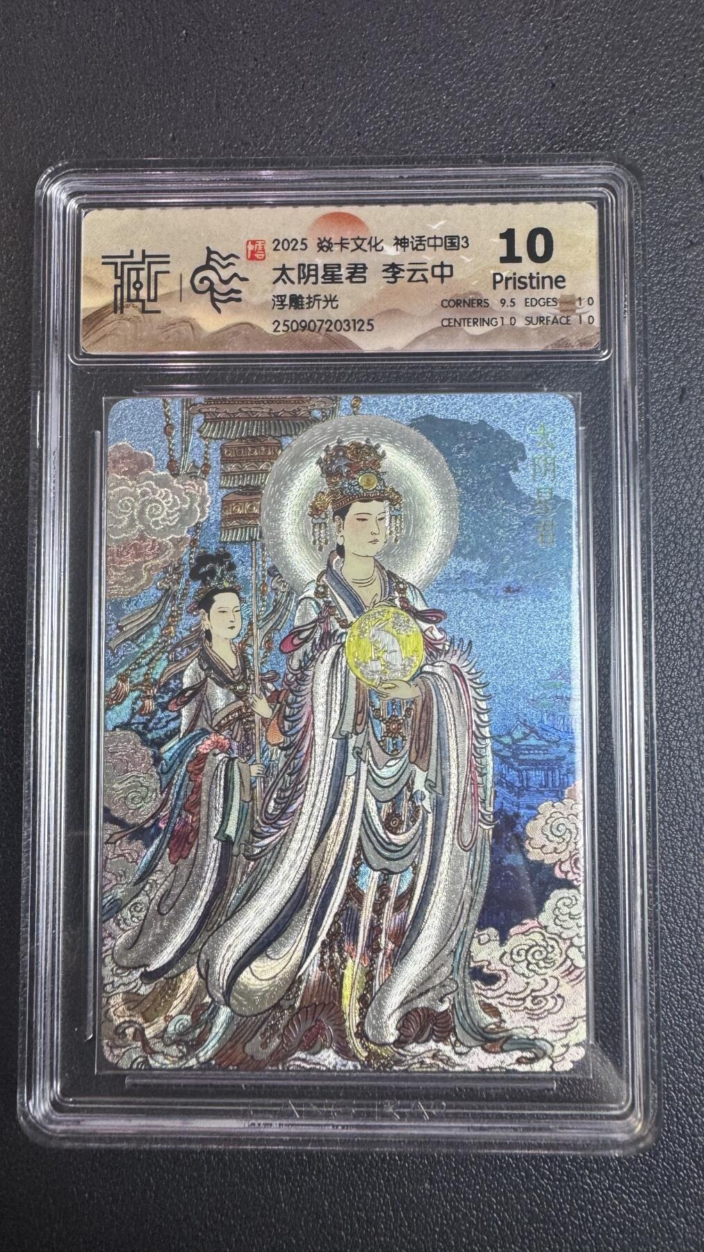 卡牌实验室开始实验 炎卡  神话中国3  李云中  太阴星君  浮雕折光