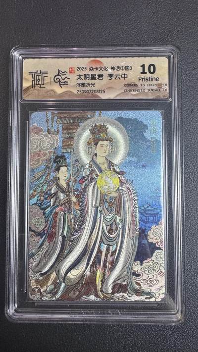 卡牌实验室开始实验 - 炎卡  神话中国3  李云中  太阴星君  浮雕折光