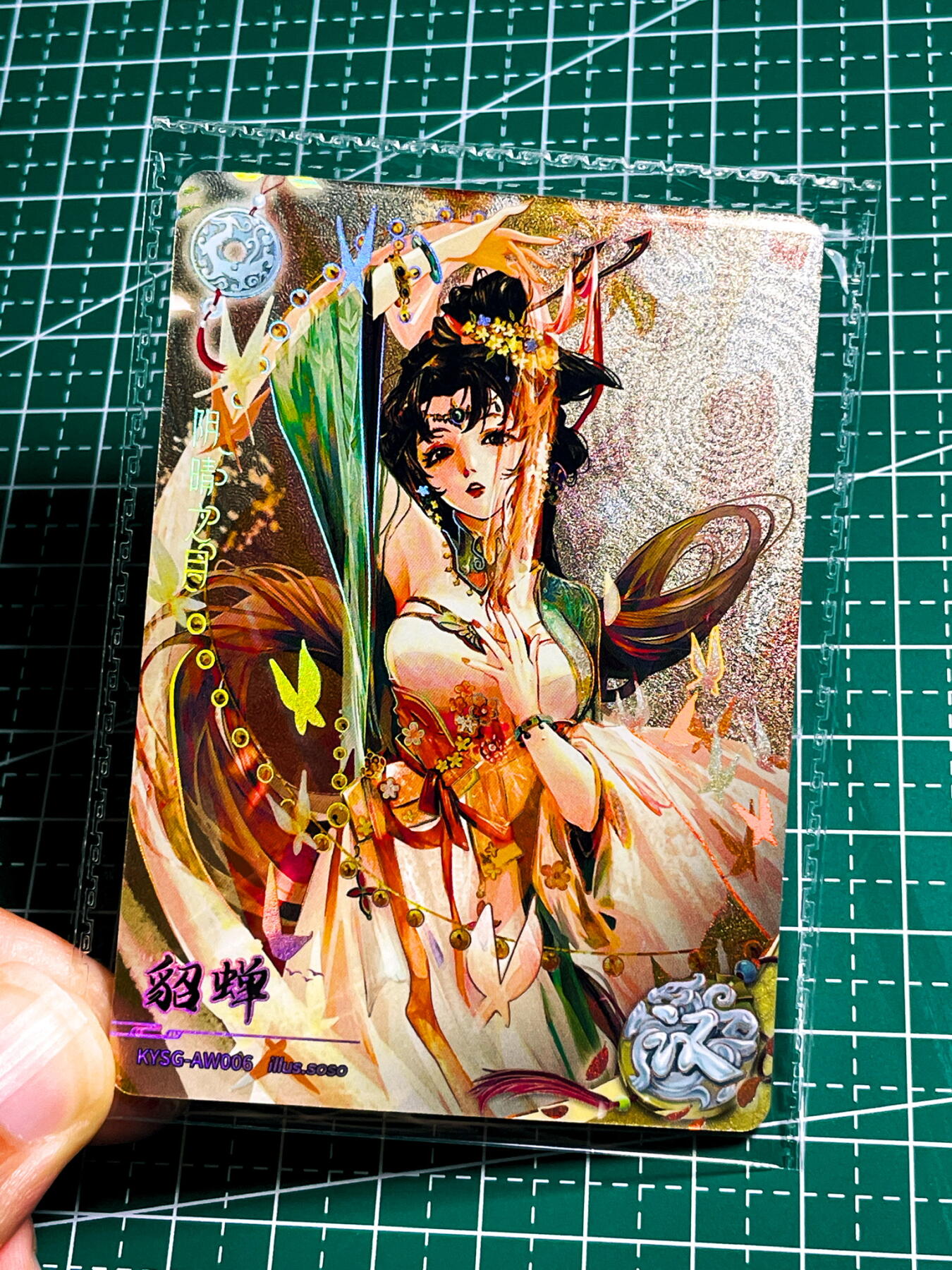 显眼宝35期 佣金1起 10月29日晚20:30截拍  卡游三国 白玉貂蝉 带原膜一枚 