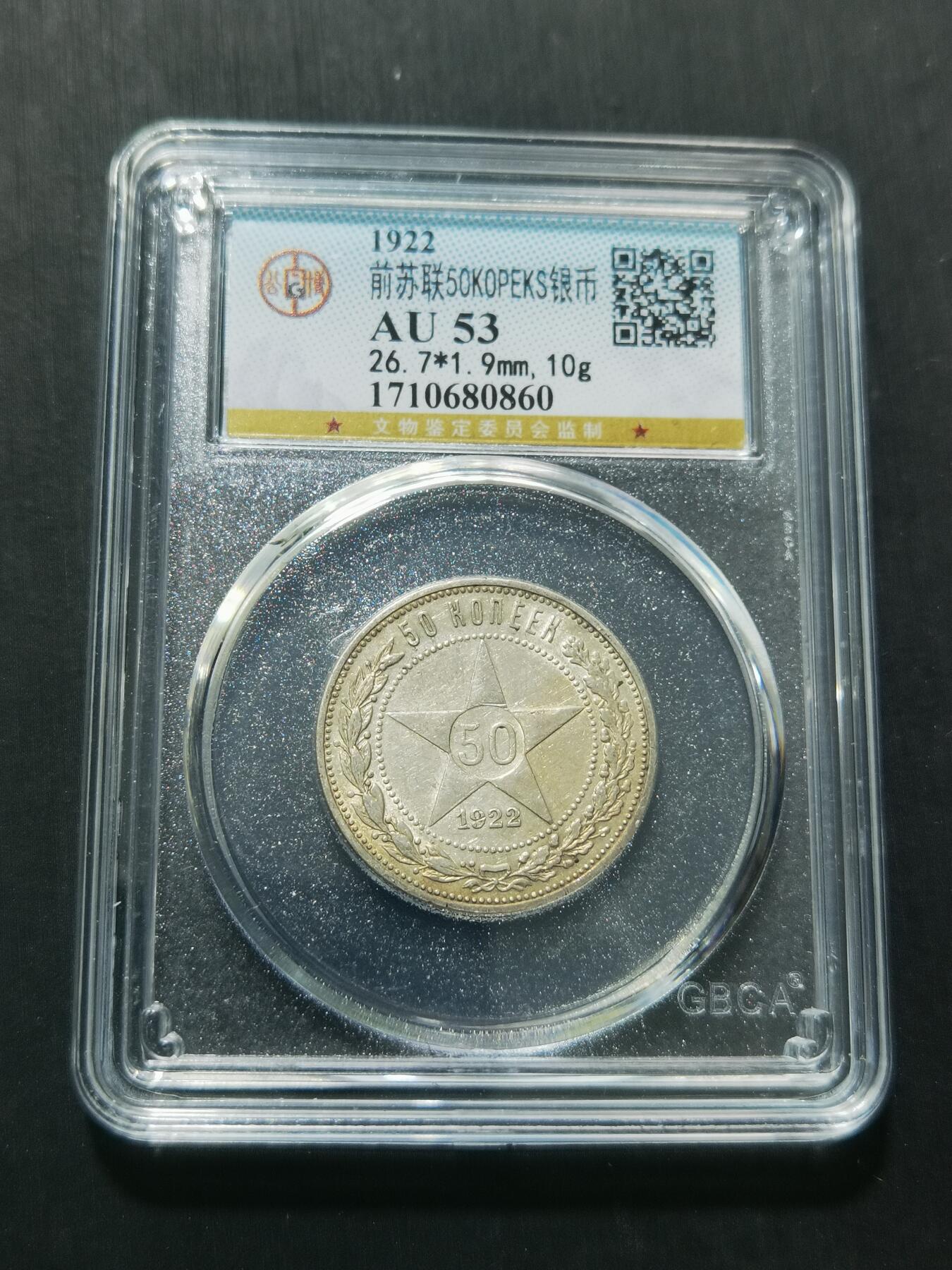 天下钱庄专场欢迎参拍 苏联五角星50戈比银币