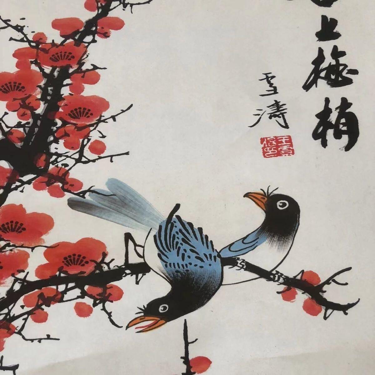 听雨轩（10） 名家名画中堂挂画（一） 王雪涛 红梅报春图