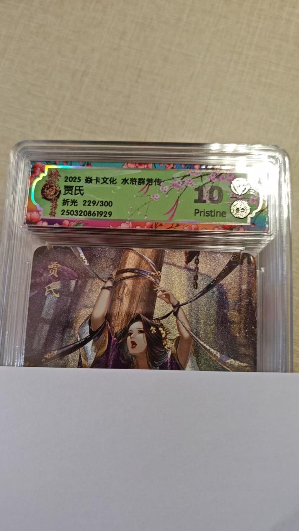 卡牌实验室开始实验 焱卡文化x水浒群芳转 贾氏 229/300