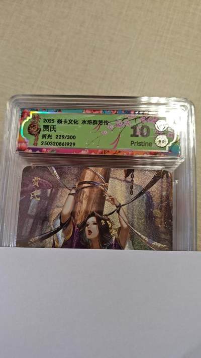 卡牌实验室开始实验 - 焱卡文化x水浒群芳转 贾氏 229/300