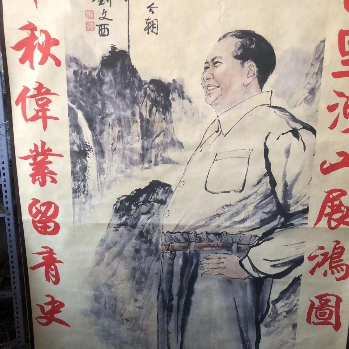 听雨轩（10） 名家名画中堂挂画（一） 刘文西 中国伟人画