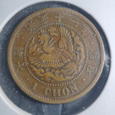 沼泽如烟--第885场 - 光武十一年一钱