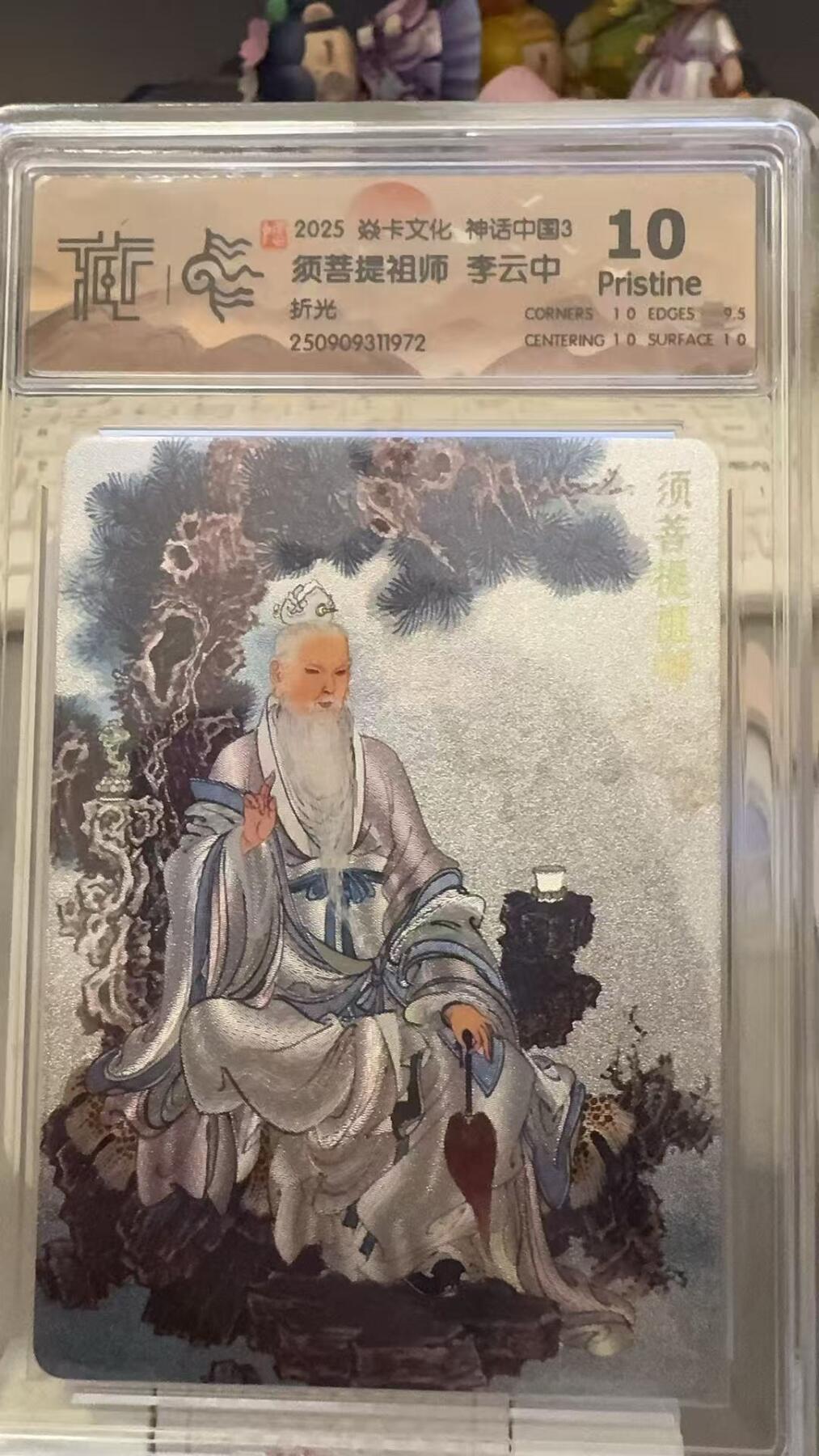 秋萤阁第29期 (10月28日周二晚上22点截拍，欢迎竞拍)  焱卡文化神话中国3 须菩提祖师 折光 10P