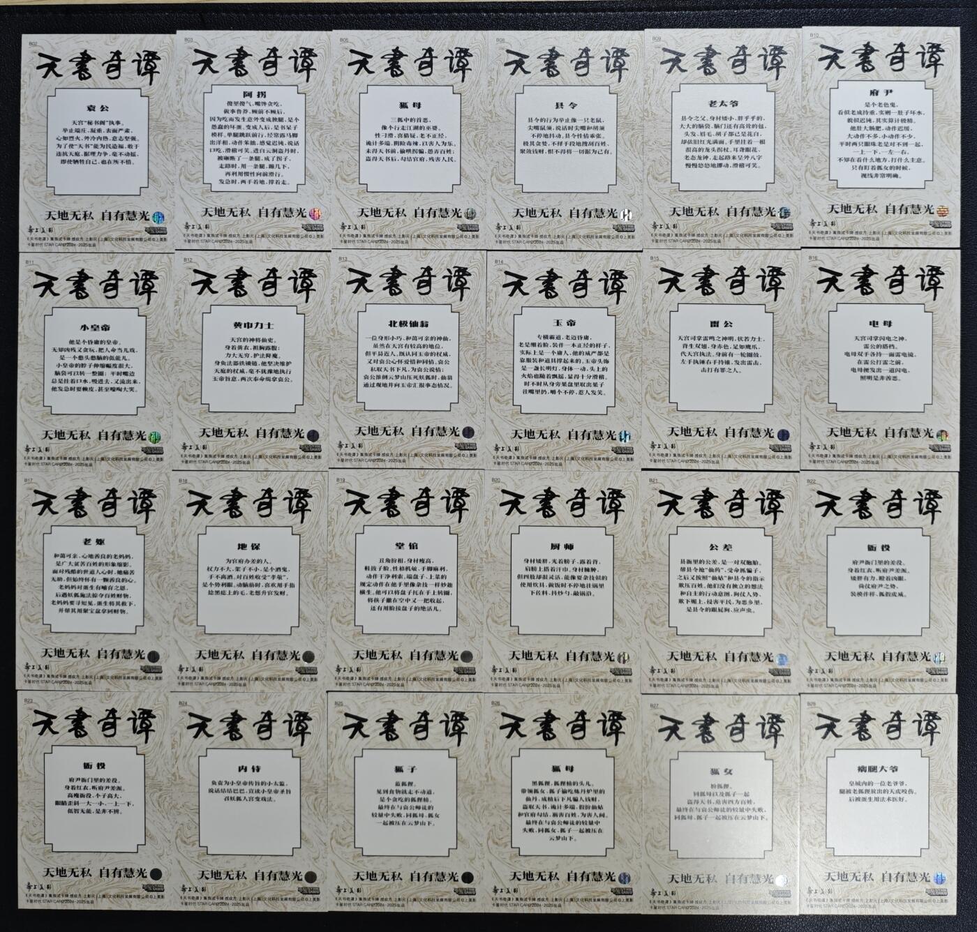 天玑星卡拍第133期《10.30周四截拍》持续收拍收评中 满赠卡需备注 卡星时代 天书奇谭 二十四张