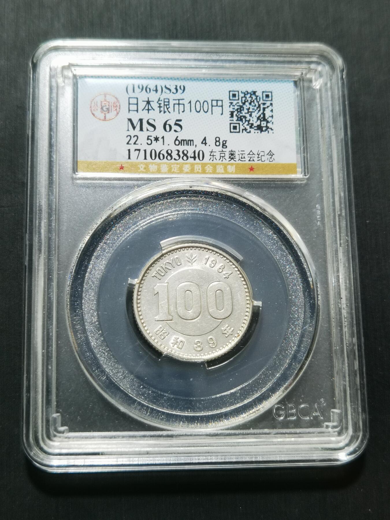 天下钱庄专场欢迎参拍 日本奥运银币