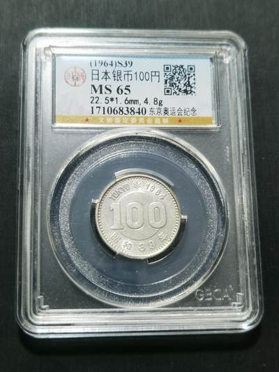 天下钱庄专场欢迎参拍 - 日本奥运银币