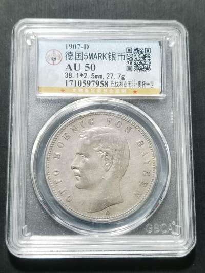 天下钱庄专场欢迎参拍 - 德国奥托5马克银币