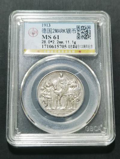 天下钱庄专场欢迎参拍 - 普法胜利2马克银币