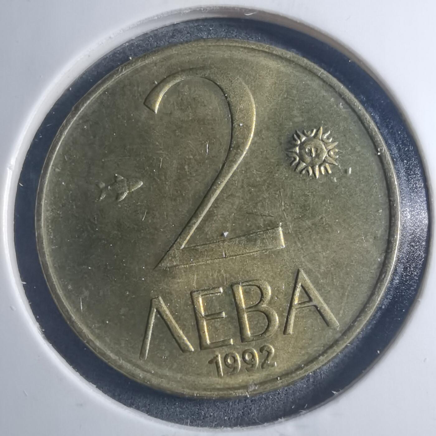 沼泽如烟--第885场 保加利亚1992年2列弗