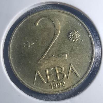 沼泽如烟--第885场 - 保加利亚1992年2列弗