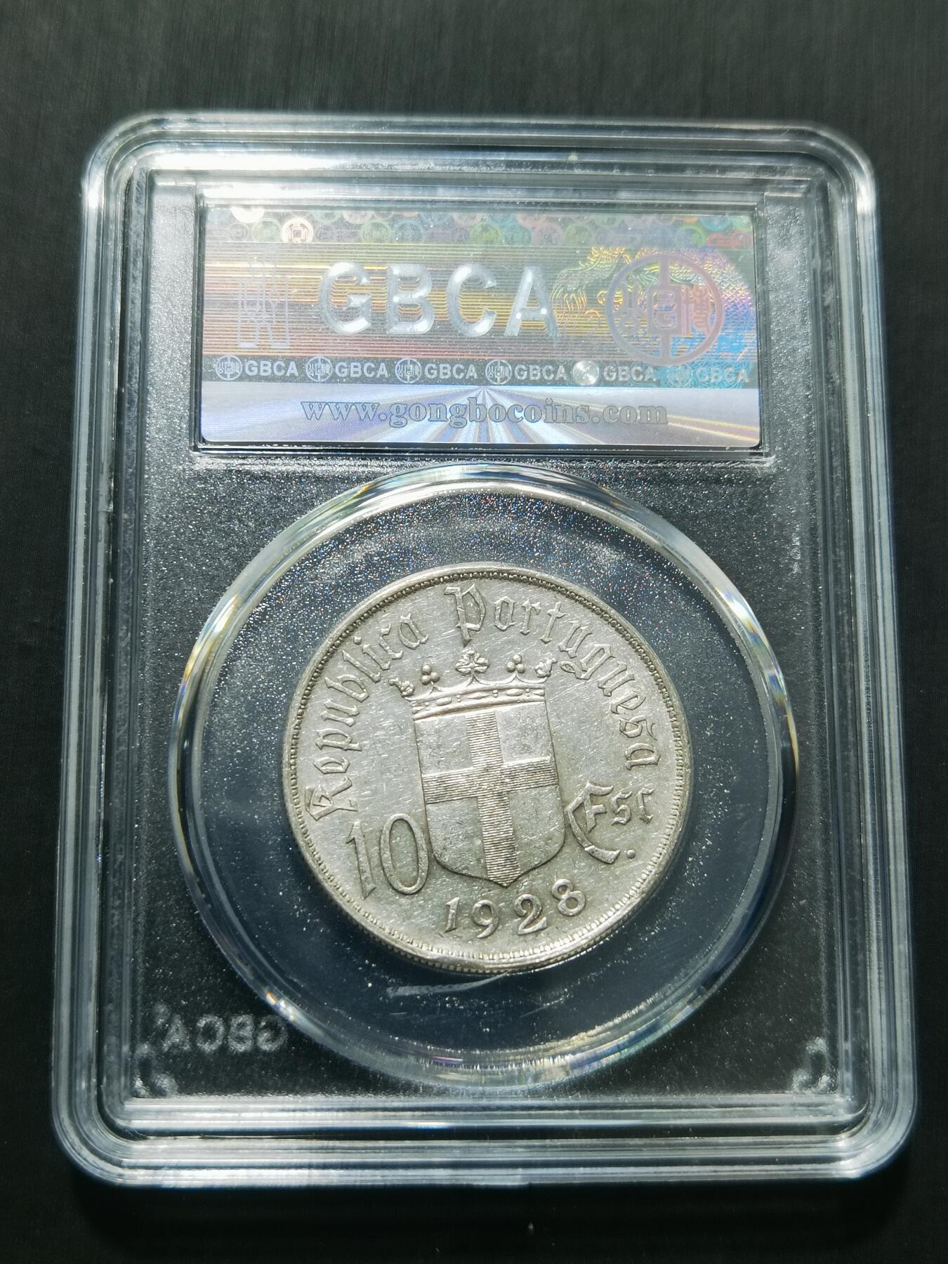 天下钱庄专场欢迎参拍 1928葡萄牙奥里基战役10埃斯库多银币