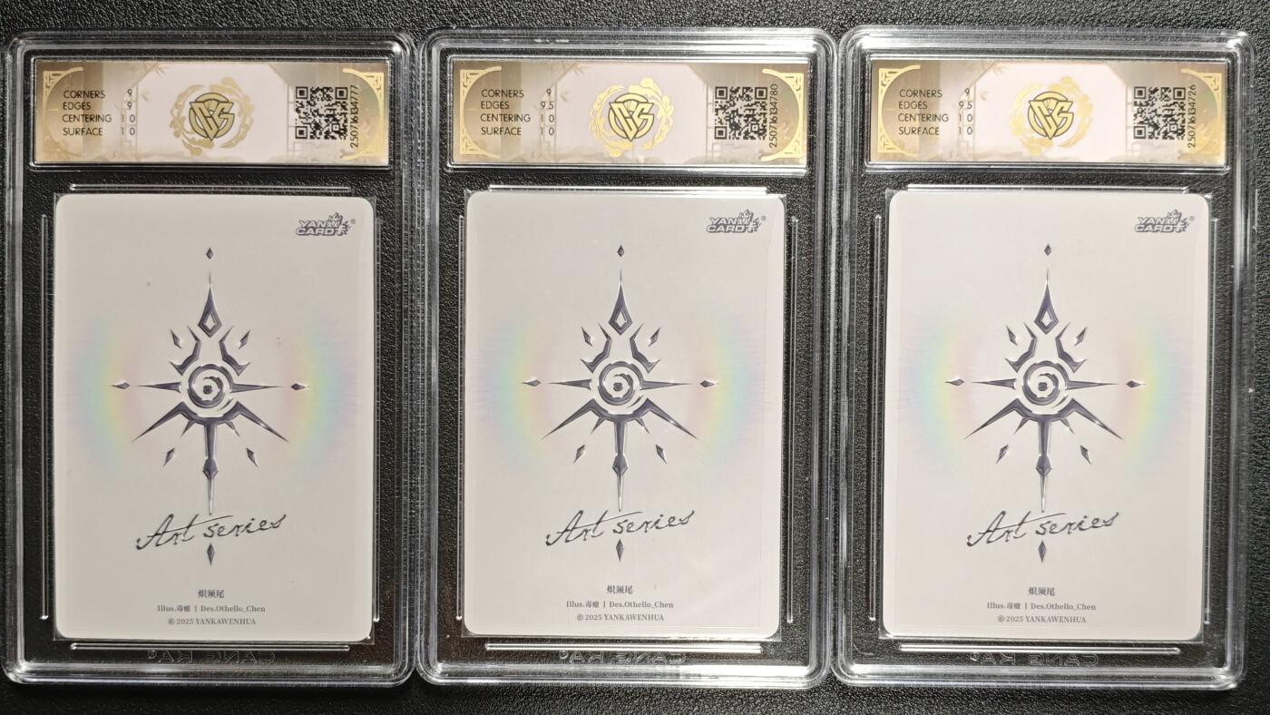 天玑星卡拍第133期《10.30周四截拍》持续收拍收评中 满赠卡需备注 焱卡文化 Art系列✘毒瘤 炽须尾 炫彩 三张 CCG9-9.5