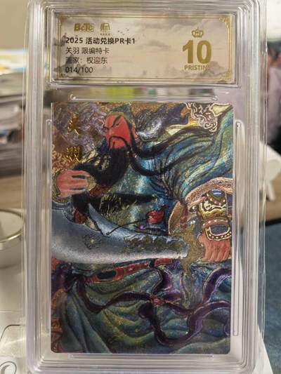 阳大大卡牌拍卖第79期（持续收拍品，周六晚上九点截拍，进群福利早知道） - 【爆金兑换卡】昆仑万象 活动兑换卡 权迎东 提刀关羽 限编014/200 爆金