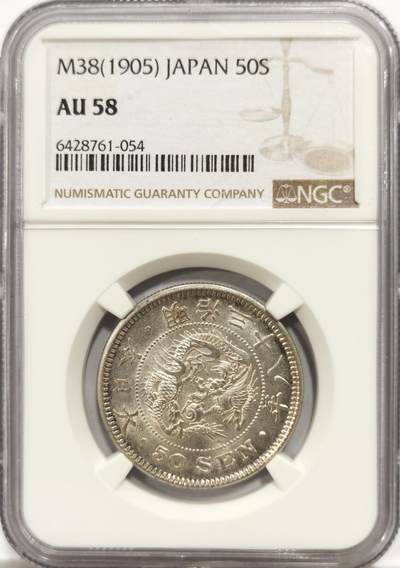 博洋堂世界钱币拍卖第144期（全场包邮） - NGC AU58 日本明治三十八年（1905）五十钱银币