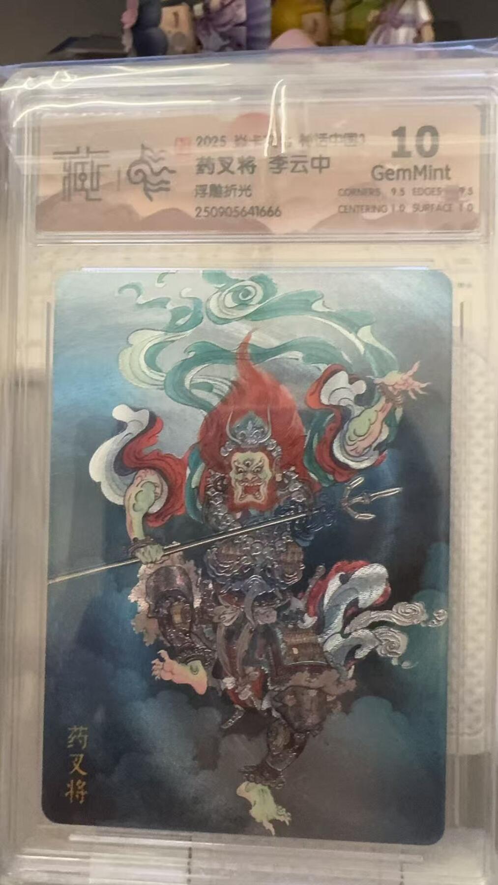 秋萤阁第29期 (10月28日周二晚上22点截拍，欢迎竞拍)  焱卡文化神话中国3 药叉将 浮雕折光 10G