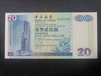 【游宝拍卖】乙巳蛇年82期  - 香港-20元【1994年 中国银行版 近品相新AU- 荧光反应详图3】