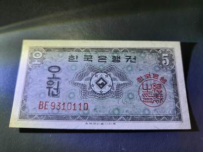 10月29号晚上8点 外国纸币自动截拍第47场 - 韩国银行券5元 1962年 全新