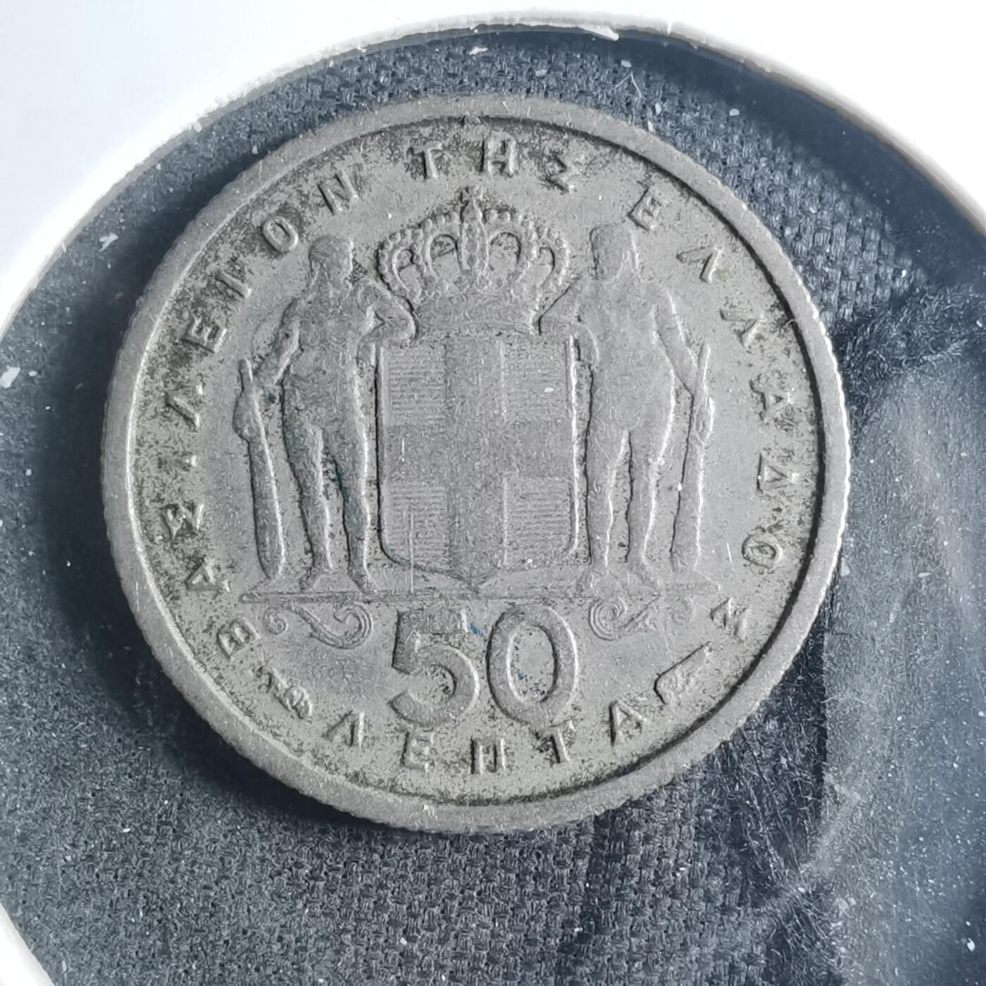 沼泽如烟--第885场 希腊1954年50雷普塔