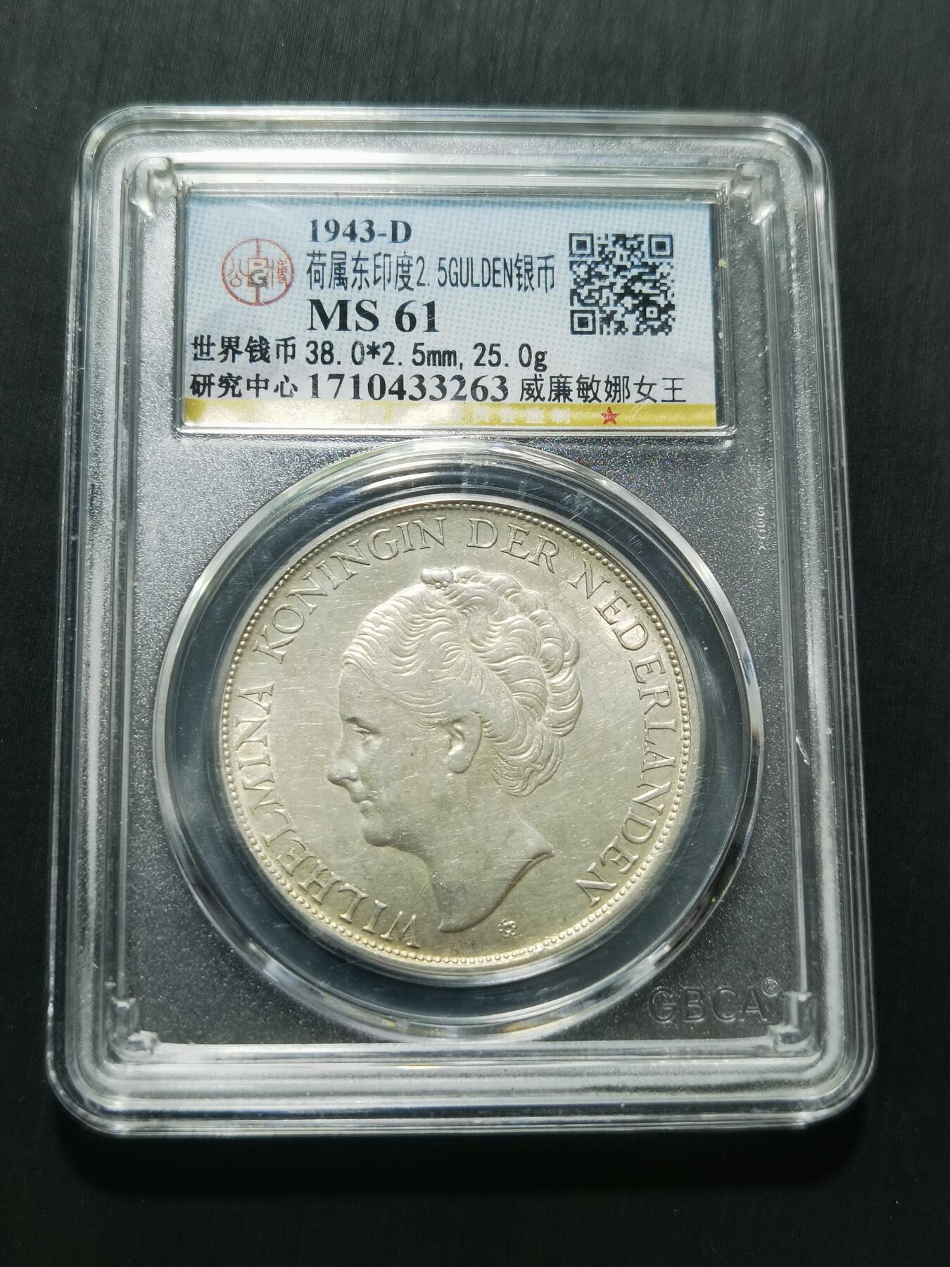 天下钱庄专场欢迎参拍 荷属东印度女王银币