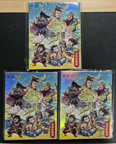 天玑星卡拍第133期《10.30周四截拍》持续收拍收评中 满赠卡需备注 - 卡游 卡游三国 四宫卡册 三本