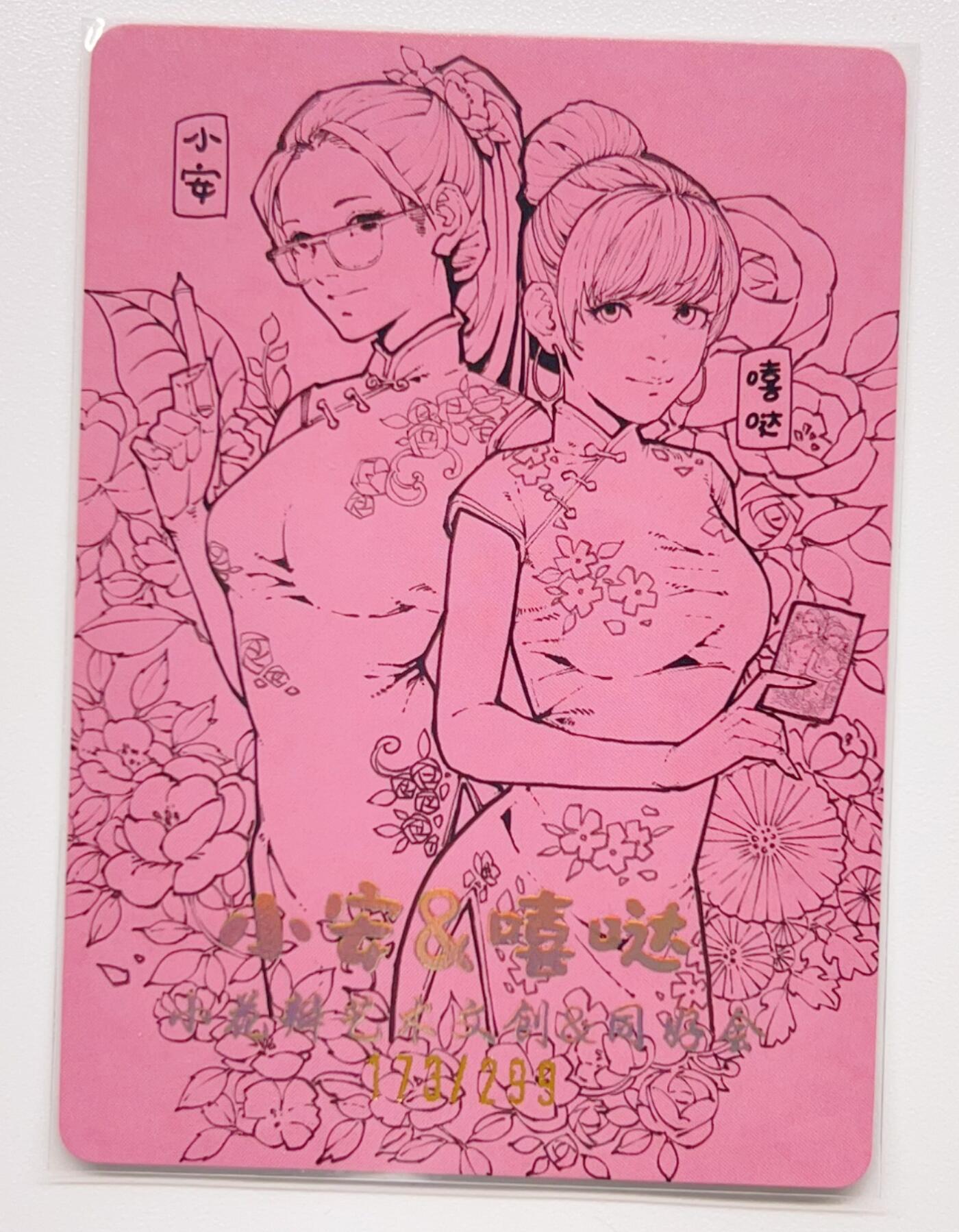 卡有江湖粉丝专场第一期 【老肥羊&小安亲签】小花瓣 安达卡173/299  