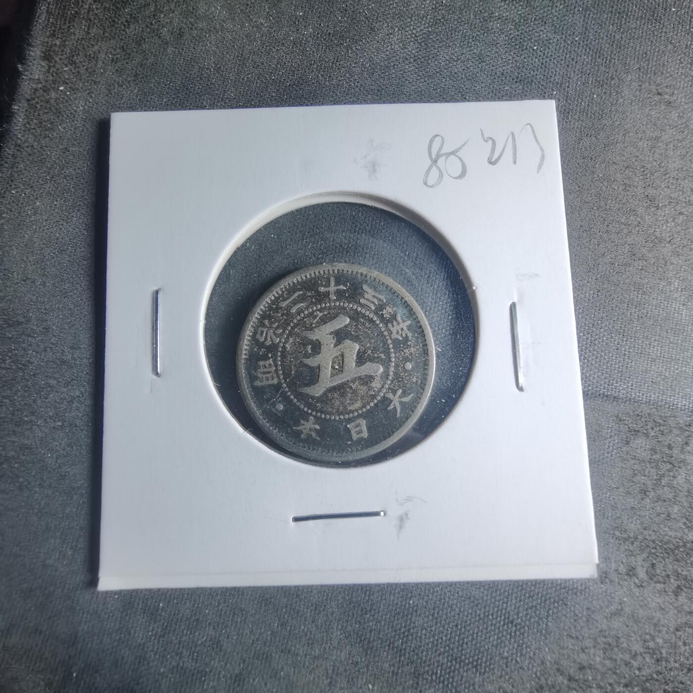 沼泽如烟--第885场 明治二十三年菊五钱