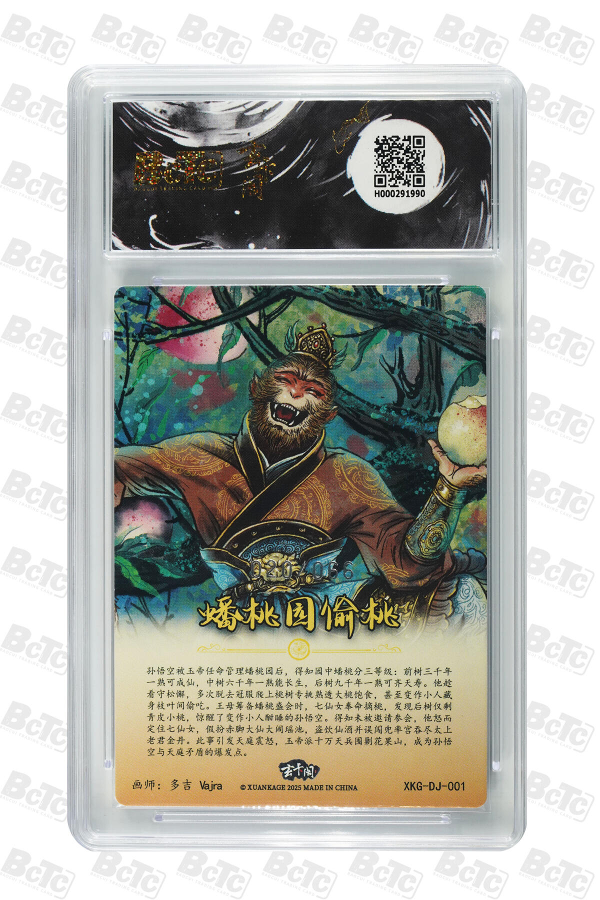 白泽拍卖卡牌手绘专场第27期 2025 玄卡阁 联名限定礼盒 胡艺龙西游记 官封弼马温 5张 张飞003/088，虎先锋049/066，蟠桃园偷桃020/066，西海龙王029/066，哪吒三太子031/066 粗闪 保粹评级 5张爆金10 特标