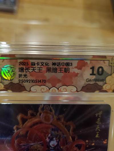 樱桃卡拍011_焱卡神话中国3专场  - [折光]黑暗王朝 增长天王10gem 