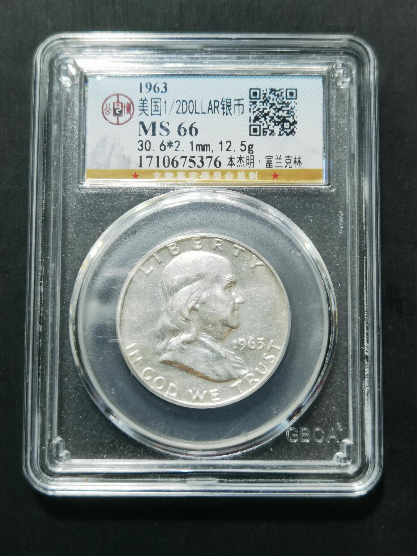 天下钱庄专场欢迎参拍 公博评级MS66美国富兰克林半美元银币