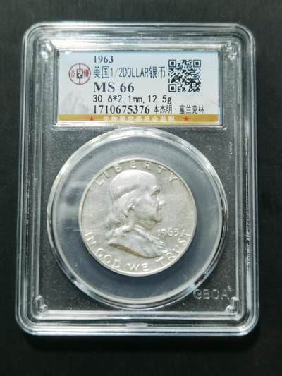 天下钱庄专场欢迎参拍 - 公博评级MS66美国富兰克林半美元银币