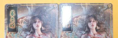 趣卡卡拍No.18期（无佣金免手续费，分享成交有奖） 【幻彩】焱卡文华 刷子 人间传 蔡文姬 幻彩双服饰