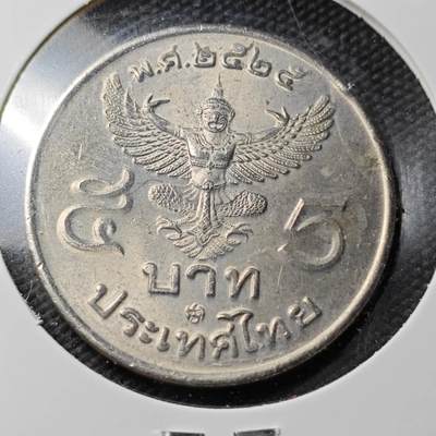 KK钱币收藏小铺  第360场  2月预留时间 周末发货 - 泰国5泰铢  大5泰铢 好品