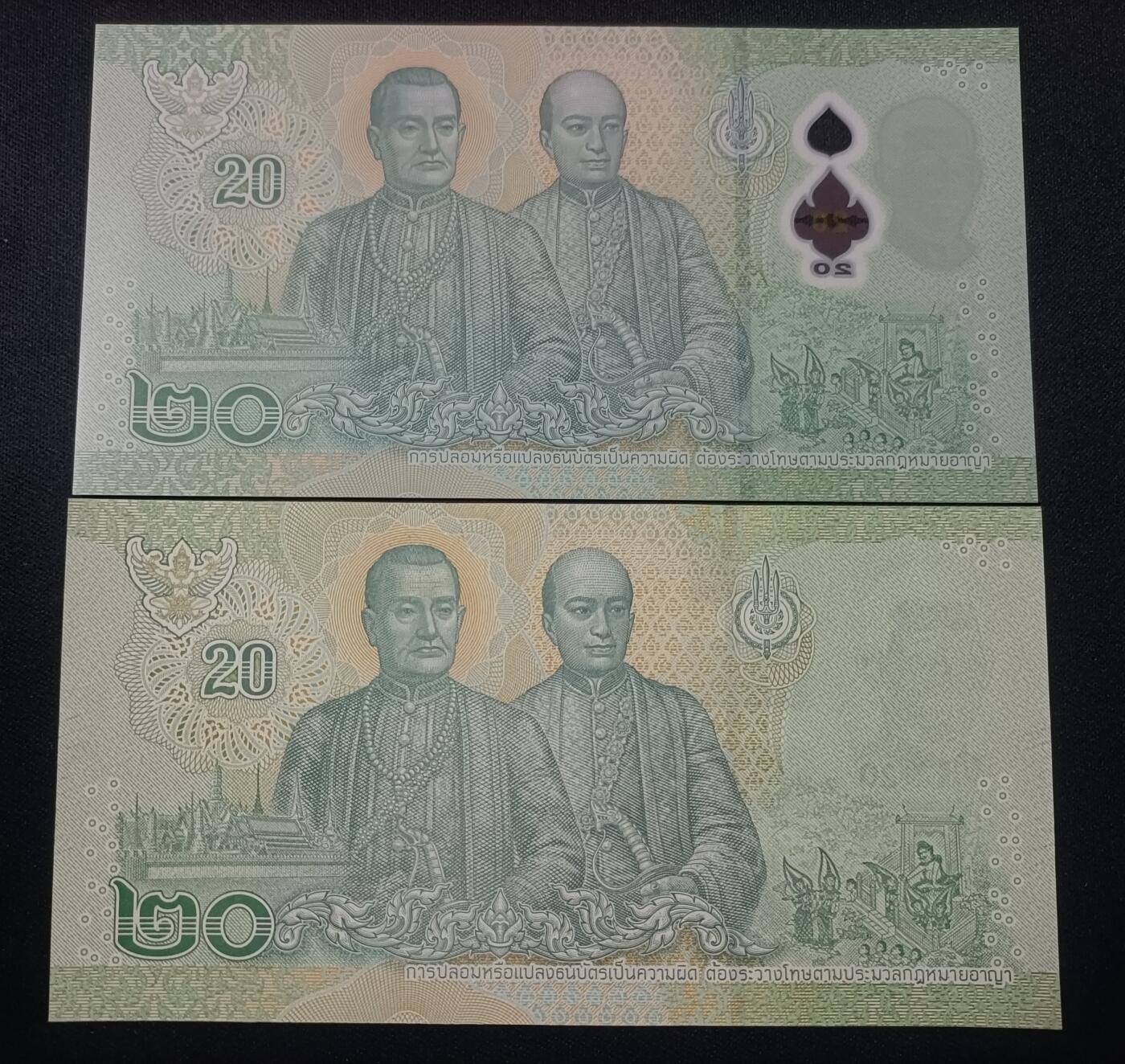 【游宝拍卖】乙巳蛇年82期  泰国-20铢【塑钞版/纸钞版 UNC/UNC-】