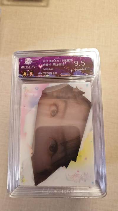 卡牌实验室开始实验 - 永夜星河   眼睛卡 星眸微转  YYM05-01