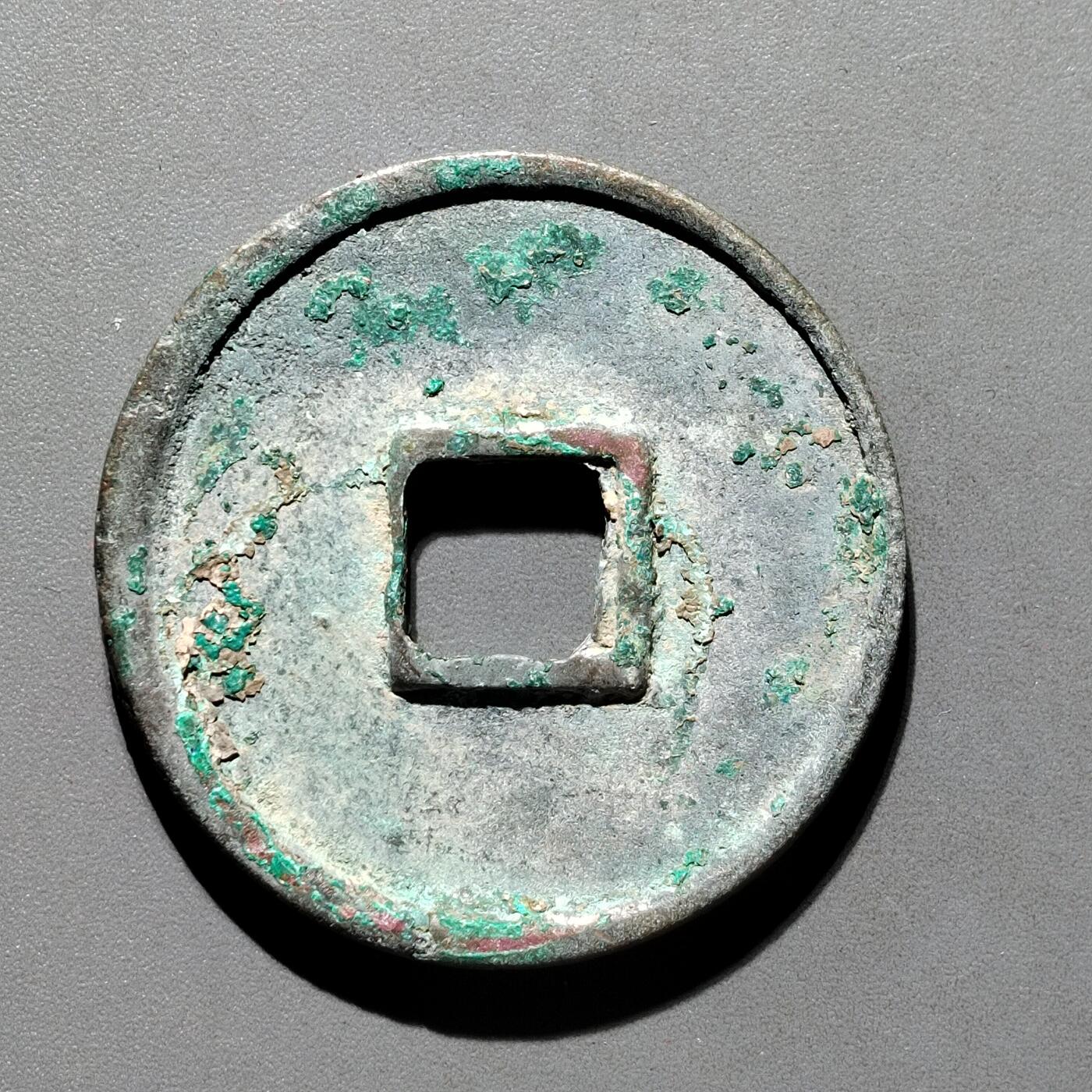 PCAI钱币29-567  崇宁通  重宝小专场 崇宁通宝